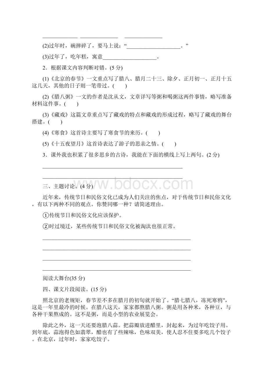 统编版语文六年级下册第一单元主题训练卷及答案08.docx_第3页