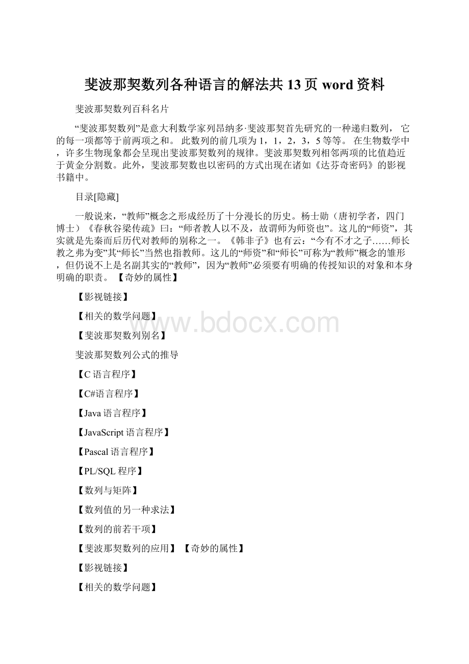 斐波那契数列各种语言的解法共13页word资料Word文档格式.docx_第1页