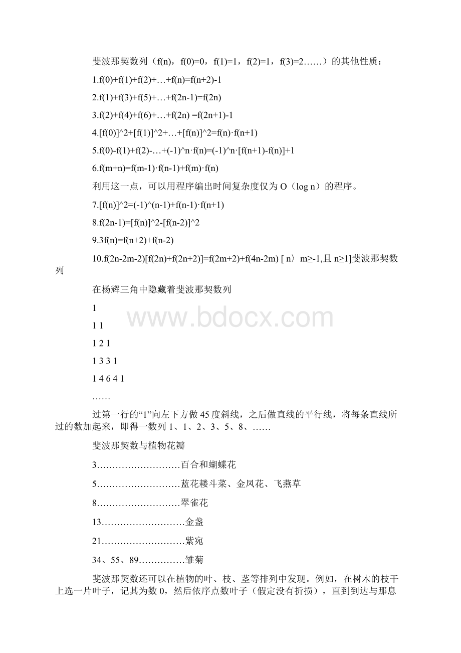 斐波那契数列各种语言的解法共13页word资料Word文档格式.docx_第3页