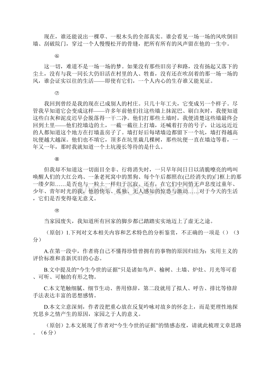 重庆市第一中学届高三上学期期中考试语文试题.docx_第2页