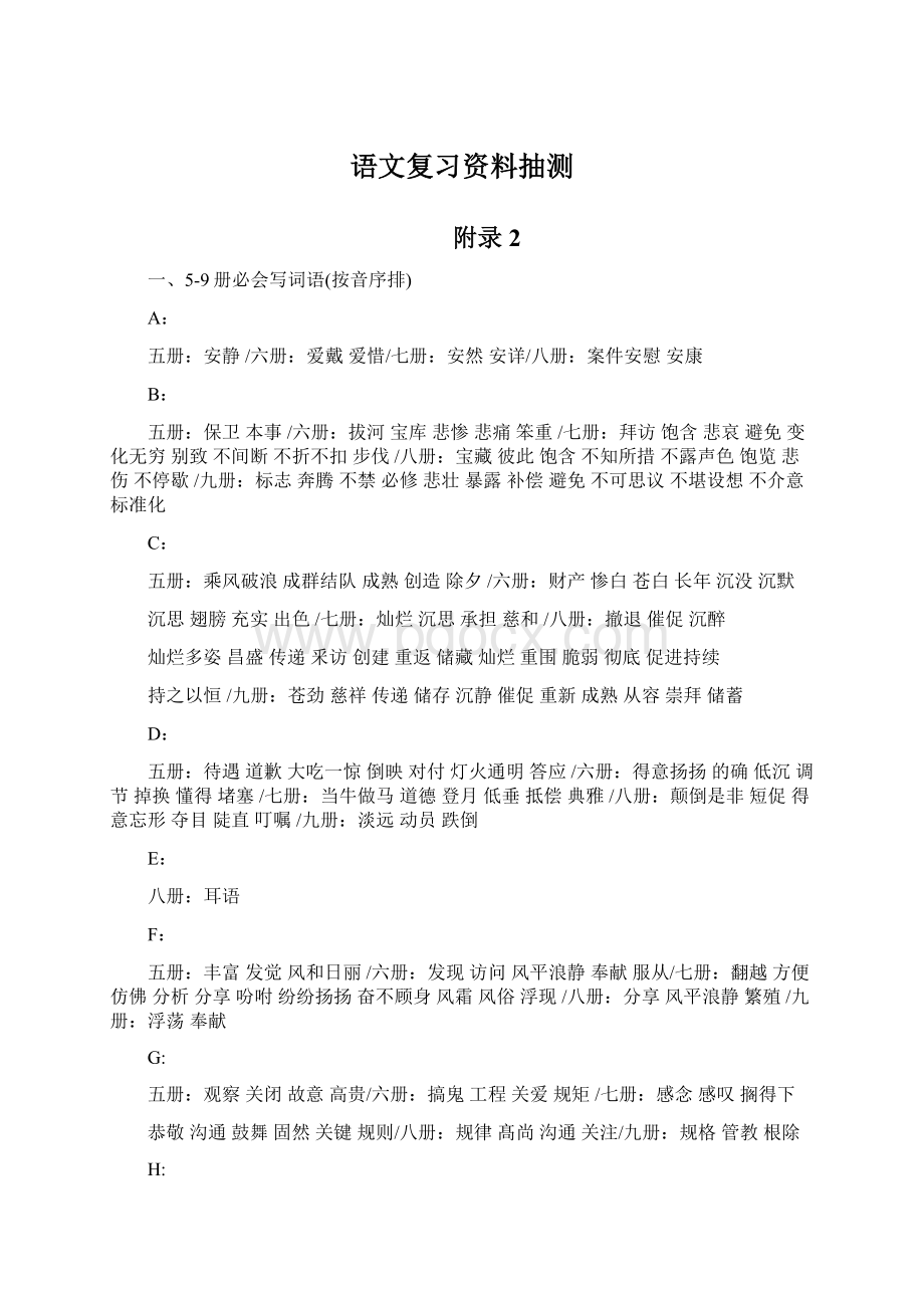 语文复习资料抽测.docx_第1页