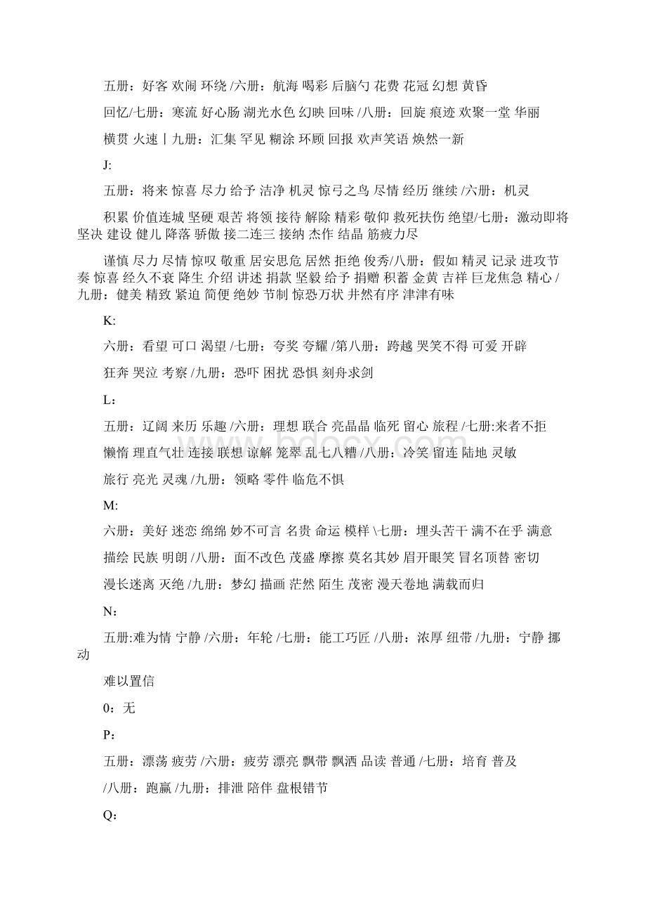 语文复习资料抽测.docx_第2页