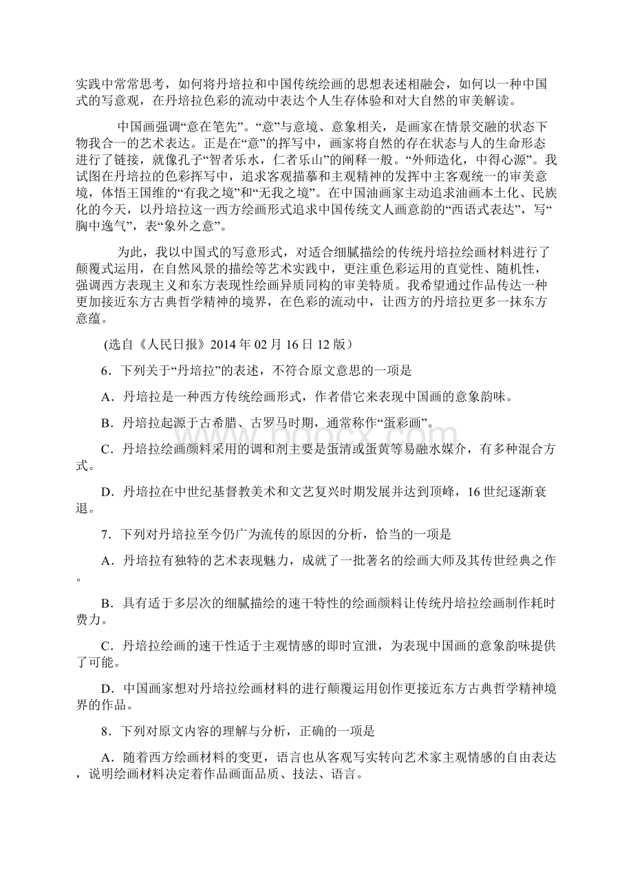 高三第二次模拟语文含答案.docx_第3页