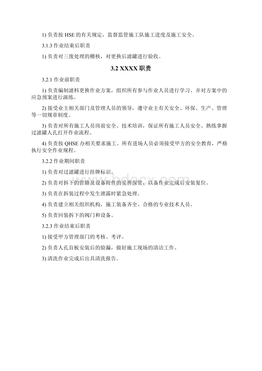 污水处理站过滤罐滤料更换方案.docx_第3页