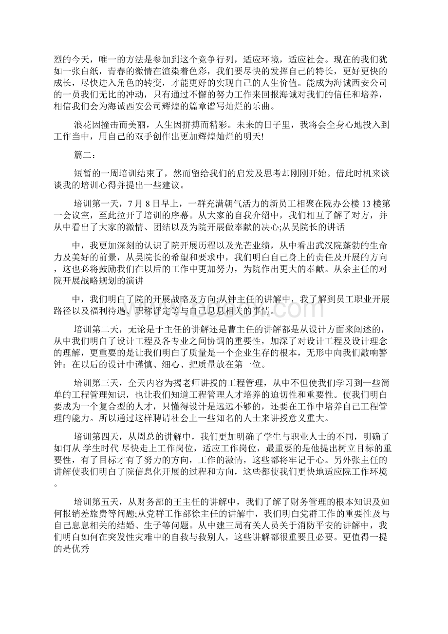 企业新员工入职培训心得体会文档格式.docx_第2页