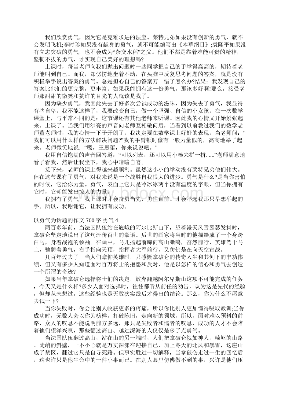 以勇气为话题的作文700字 勇气文档格式.docx_第3页