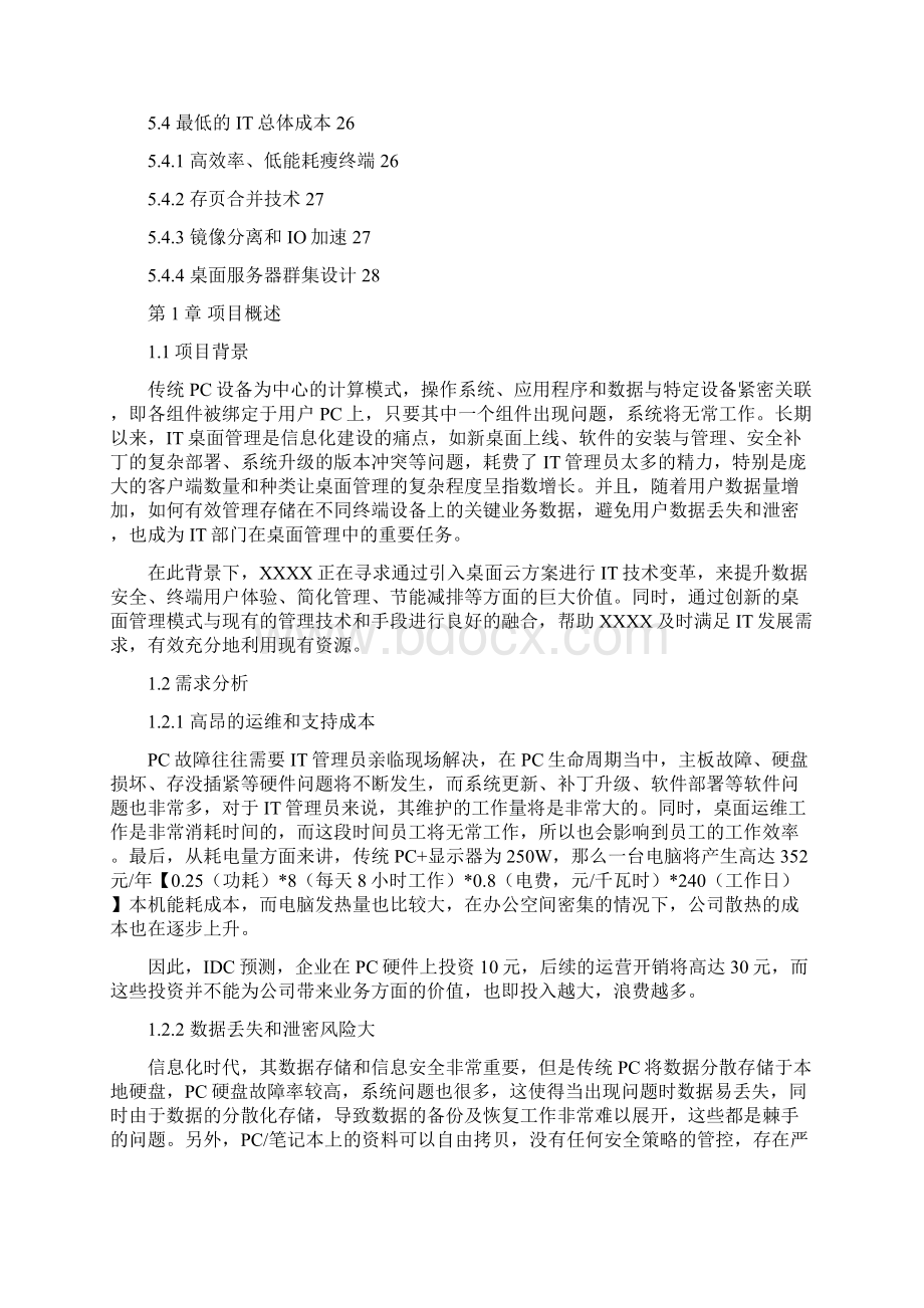 浪潮云桌面方案设计白皮书Word下载.docx_第3页