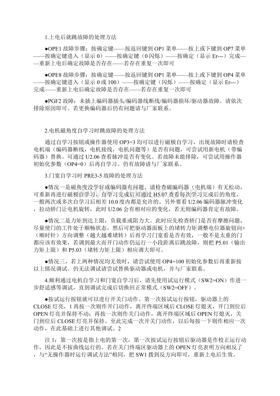 范文门机调试方法doc.docx_第3页