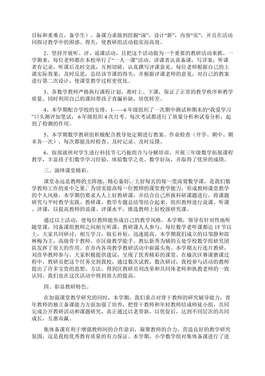 数学教研组工作总结Word格式.docx_第2页