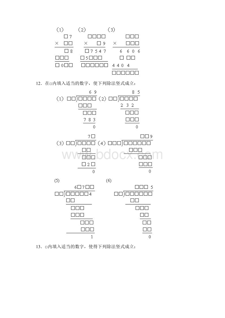 名思小学奥数训练题库竖式谜.docx_第3页