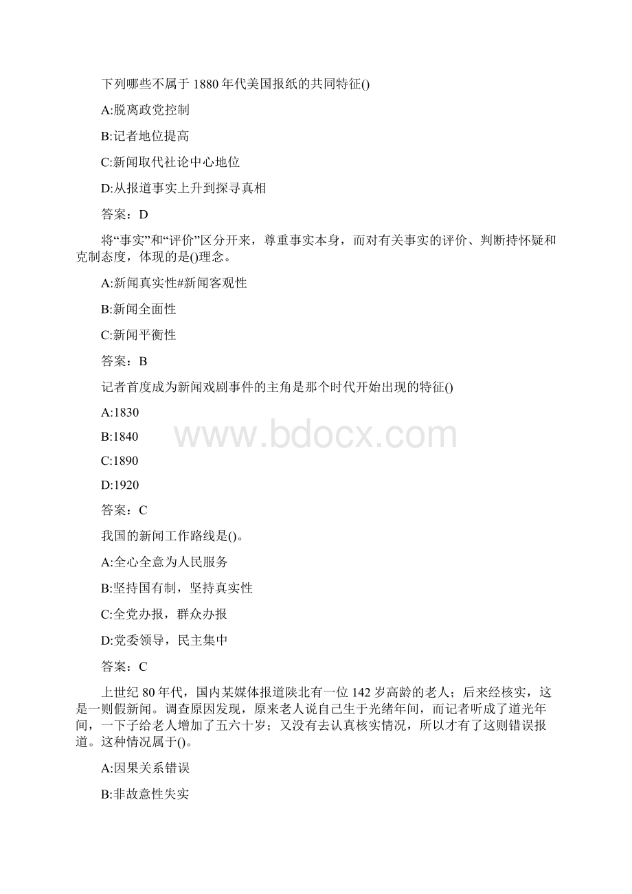 南开20秋学期《新闻学概论》在线作业4.docx_第2页