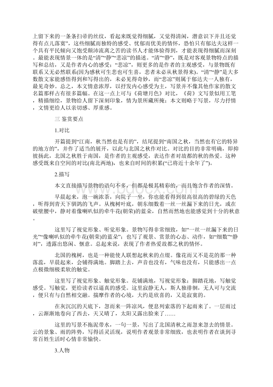 精选最新《故都的秋》赏析.docx_第2页