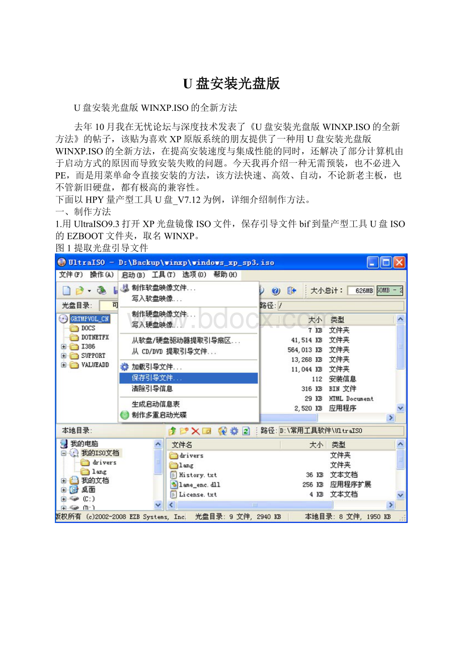 U盘安装光盘版.docx_第1页