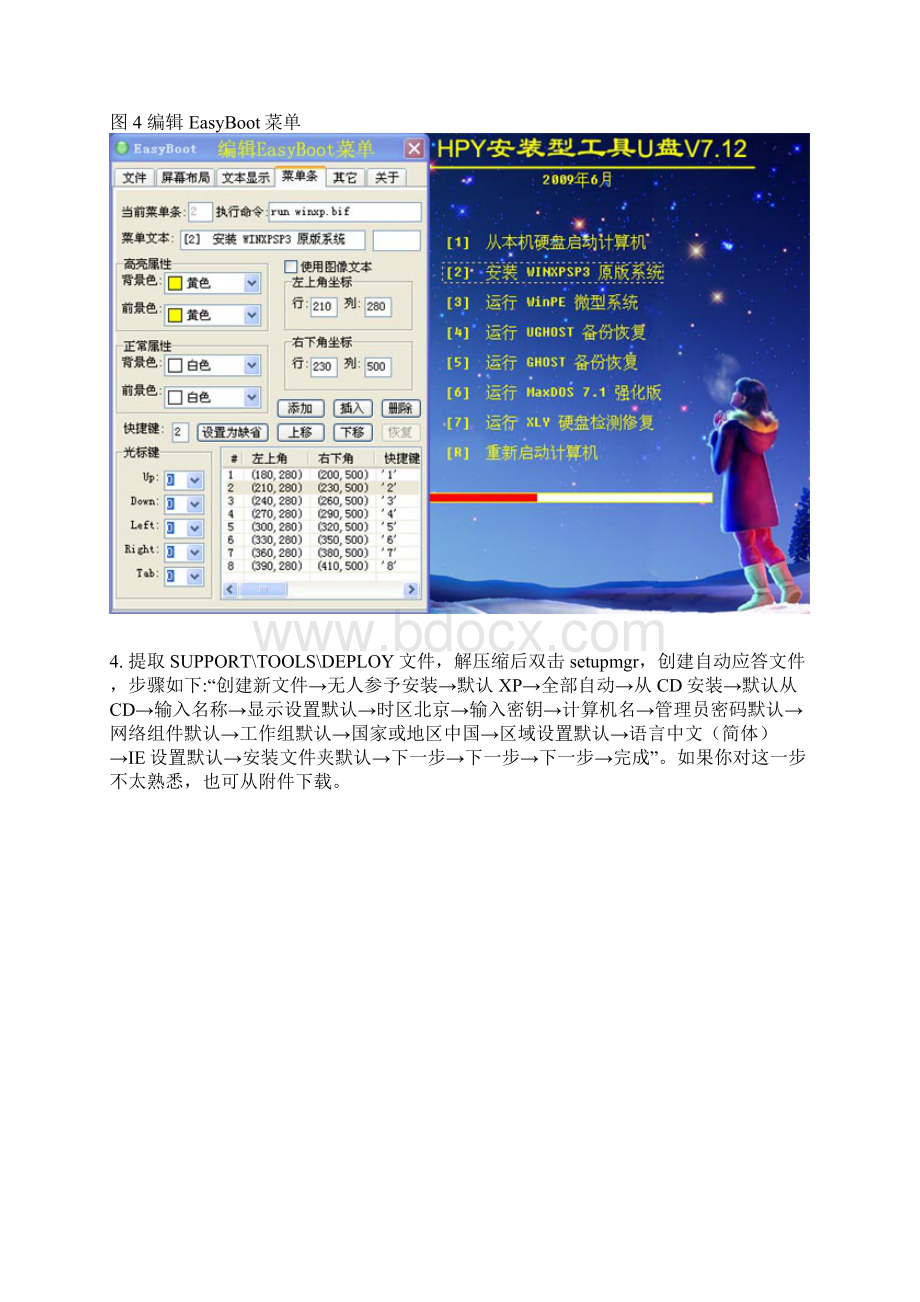 U盘安装光盘版Word格式.docx_第3页