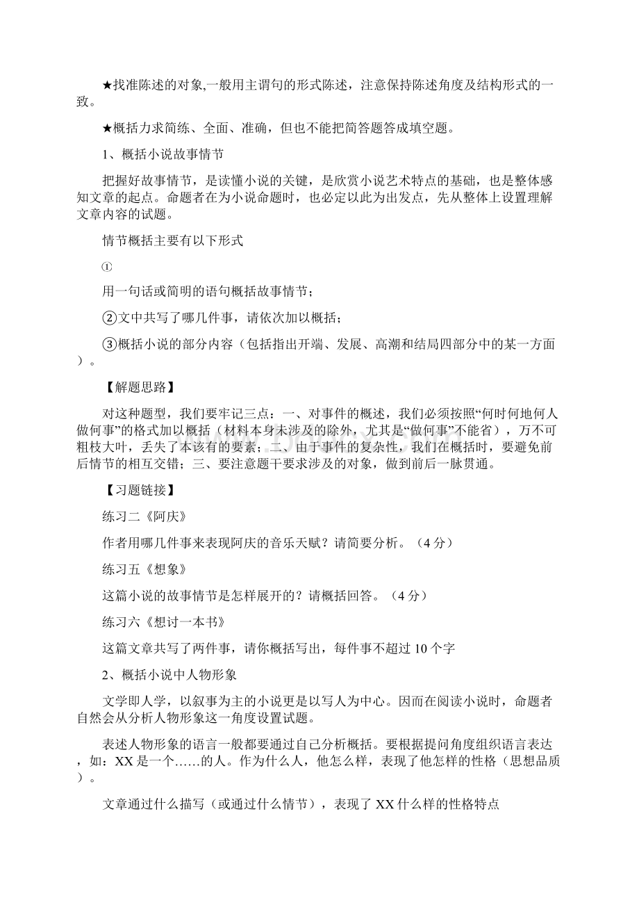 小说阅读专题Word文档格式.docx_第2页