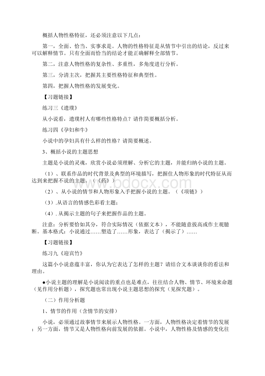 小说阅读专题Word文档格式.docx_第3页