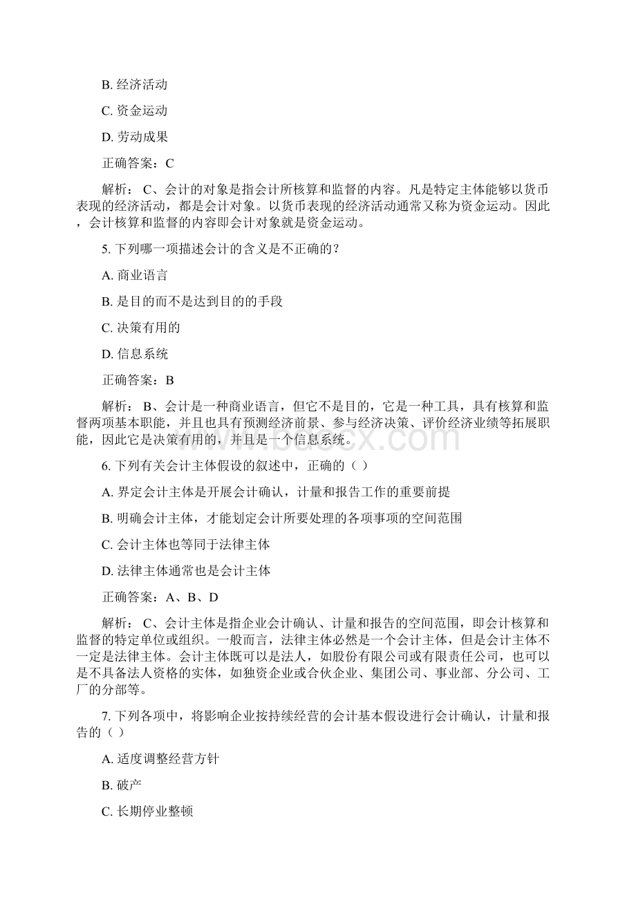 会计学基础试题及答案13章文档格式.docx_第2页