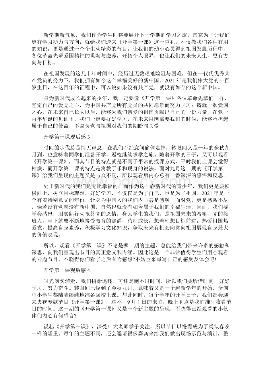 开学第一课强国有我观后感心得体会Word文档格式.docx_第2页