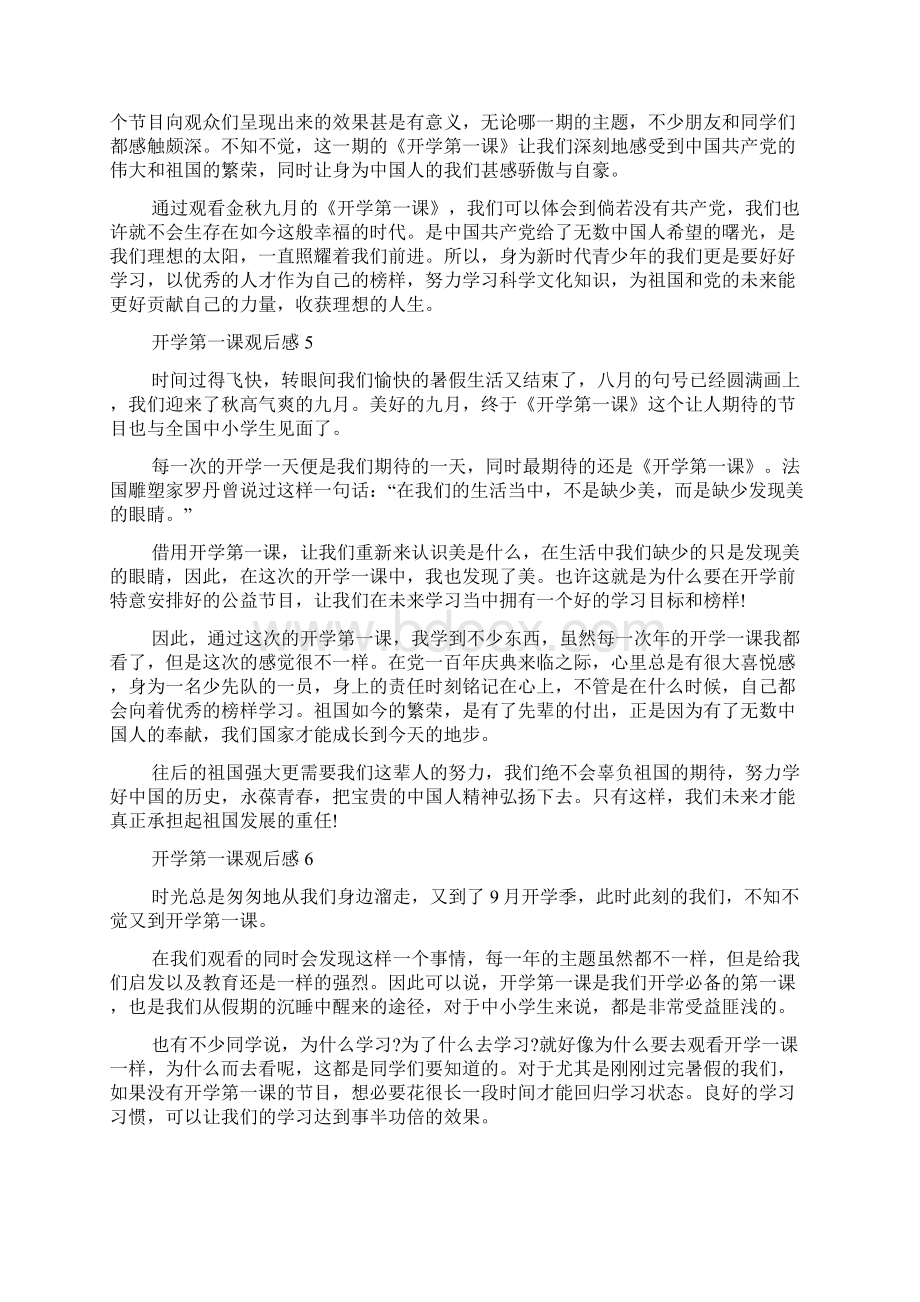 开学第一课强国有我观后感心得体会Word文档格式.docx_第3页