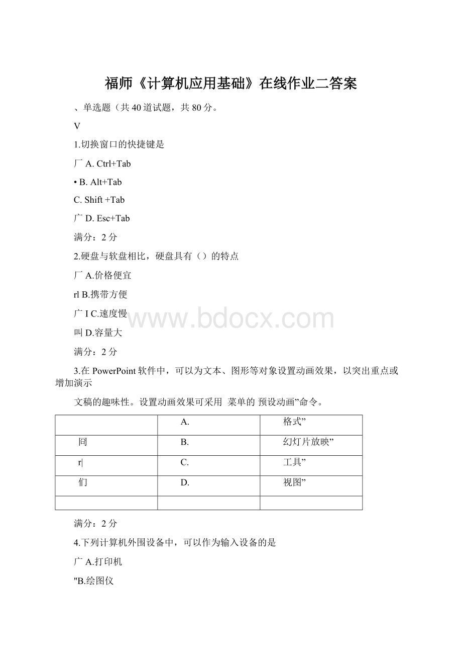 福师《计算机应用基础》在线作业二答案.docx_第1页