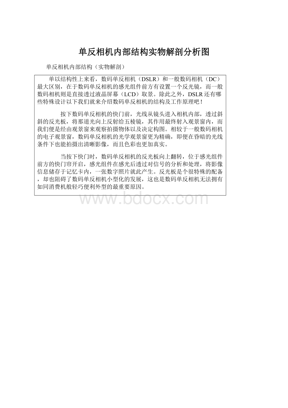 单反相机内部结构实物解剖分析图Word文件下载.docx