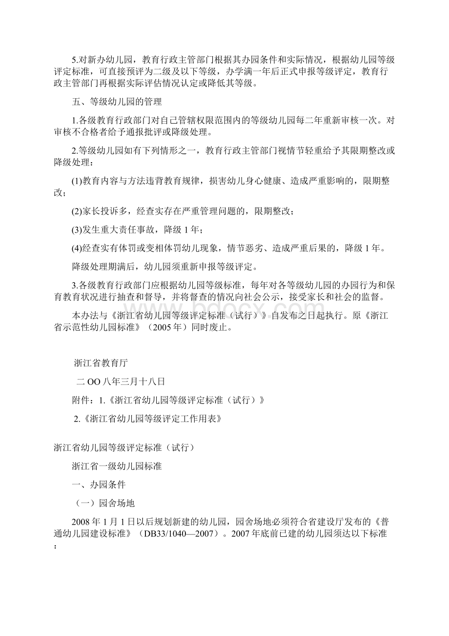 浙江省幼儿园等级评定办法试行.docx_第2页