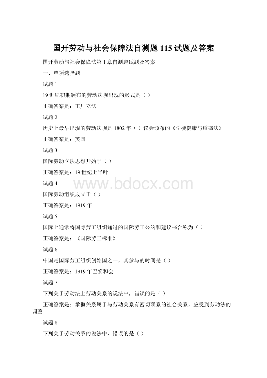 国开劳动与社会保障法自测题115试题及答案.docx