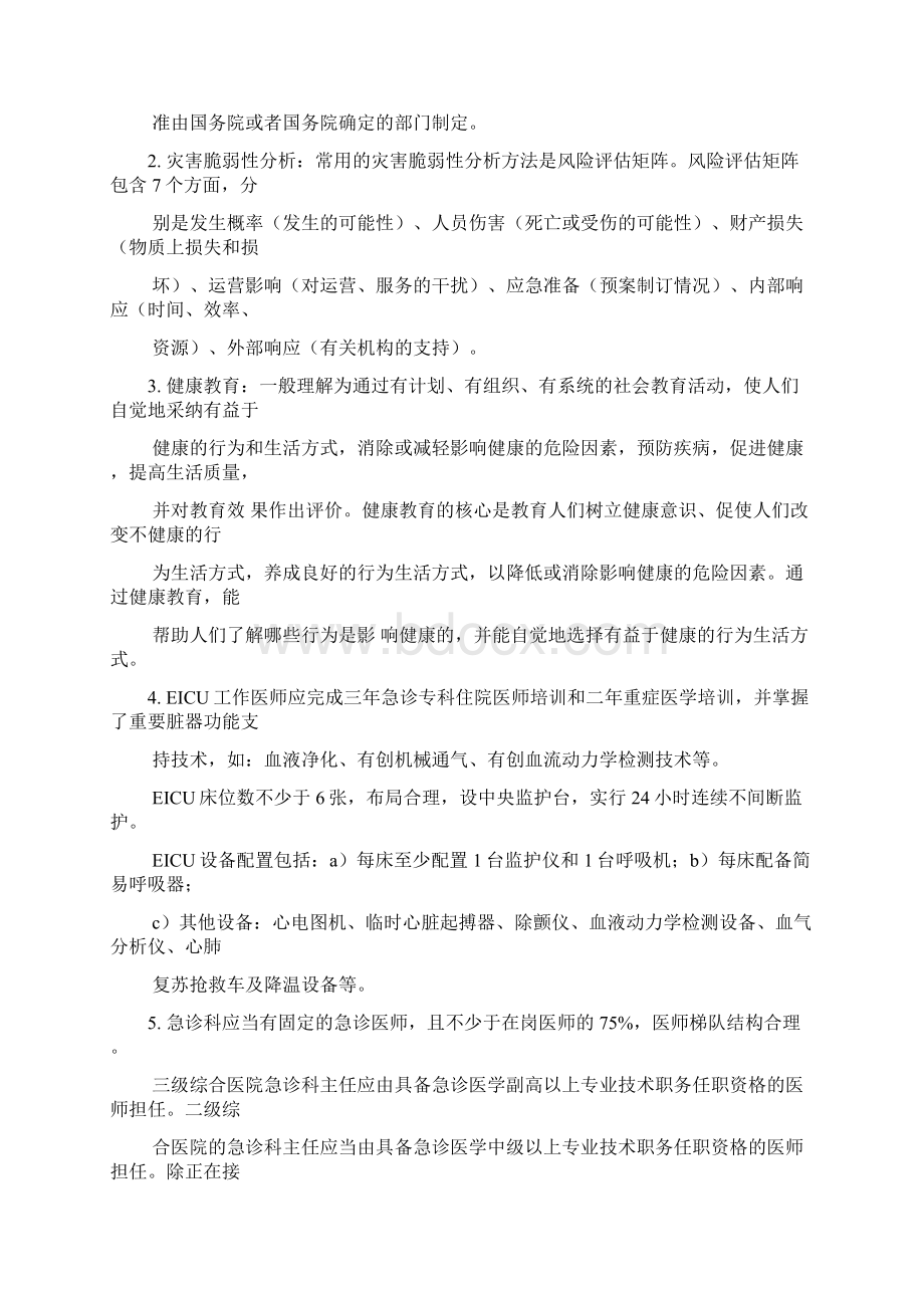 医院评审系列考试复习题六电子教案Word文档格式.docx_第2页