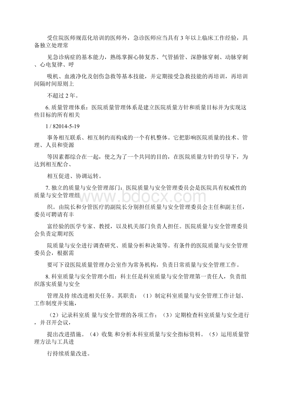 医院评审系列考试复习题六电子教案Word文档格式.docx_第3页