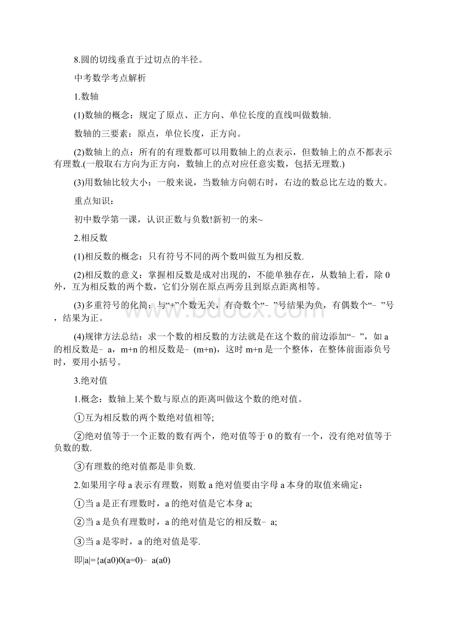 山东济宁市中考数学考点解析.docx_第3页