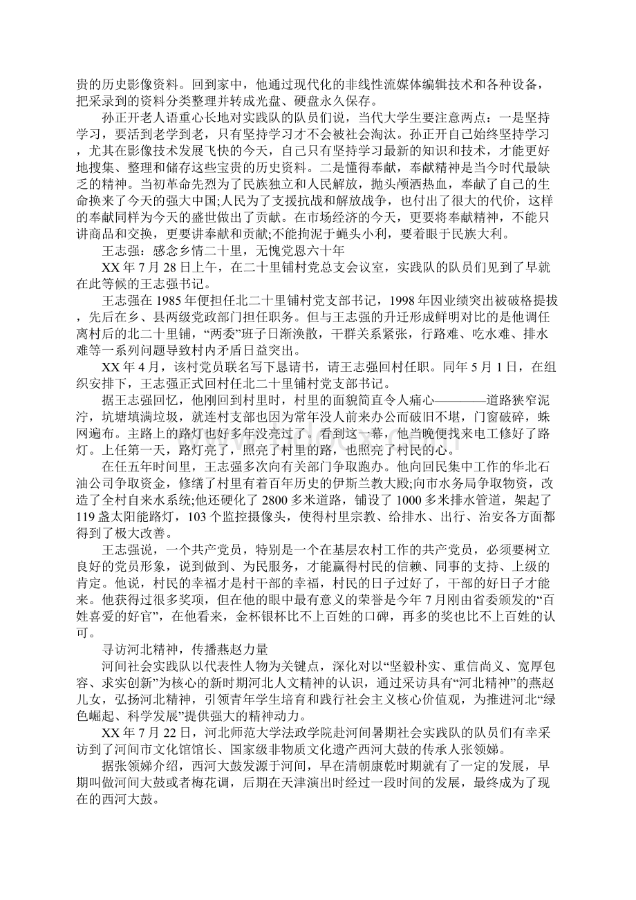 民俗社会实践报告2篇.docx_第2页