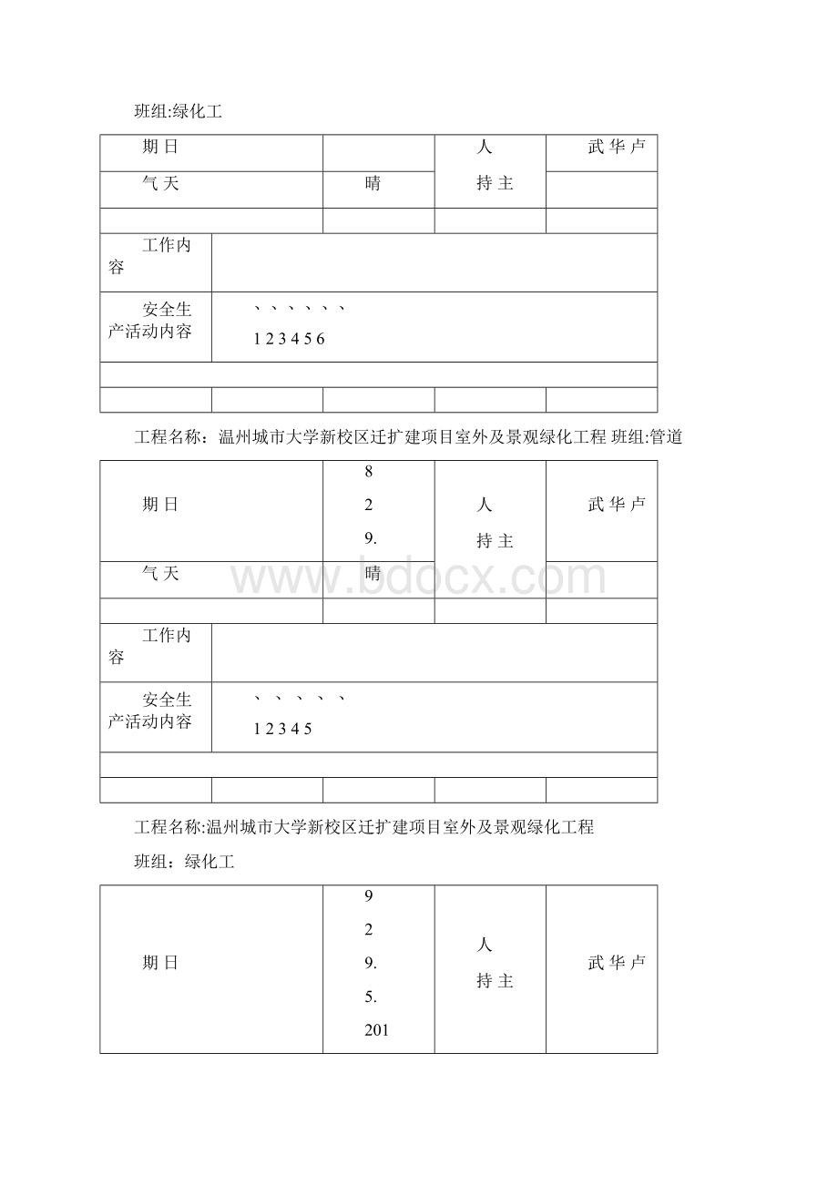 班组安全活动记录0117110926.docx_第3页