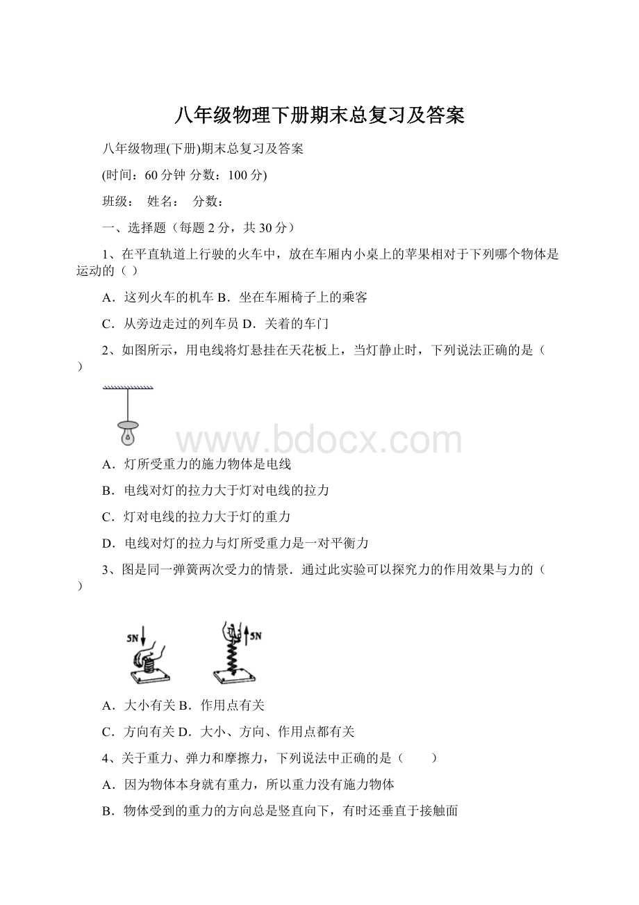 八年级物理下册期末总复习及答案文档格式.docx