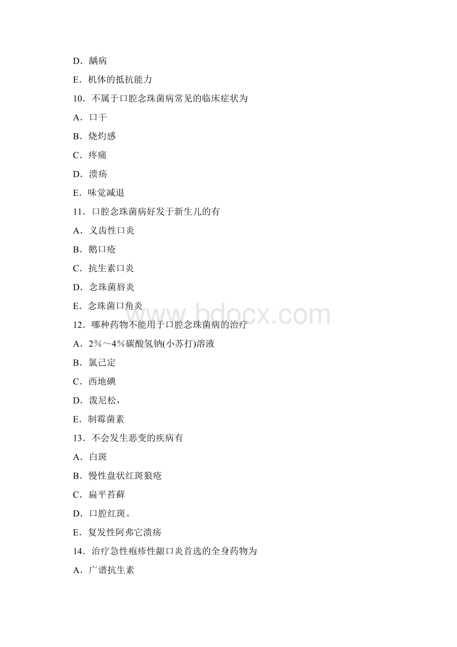 口腔黏膜病学综合整理考试题库Word文档格式.docx_第3页