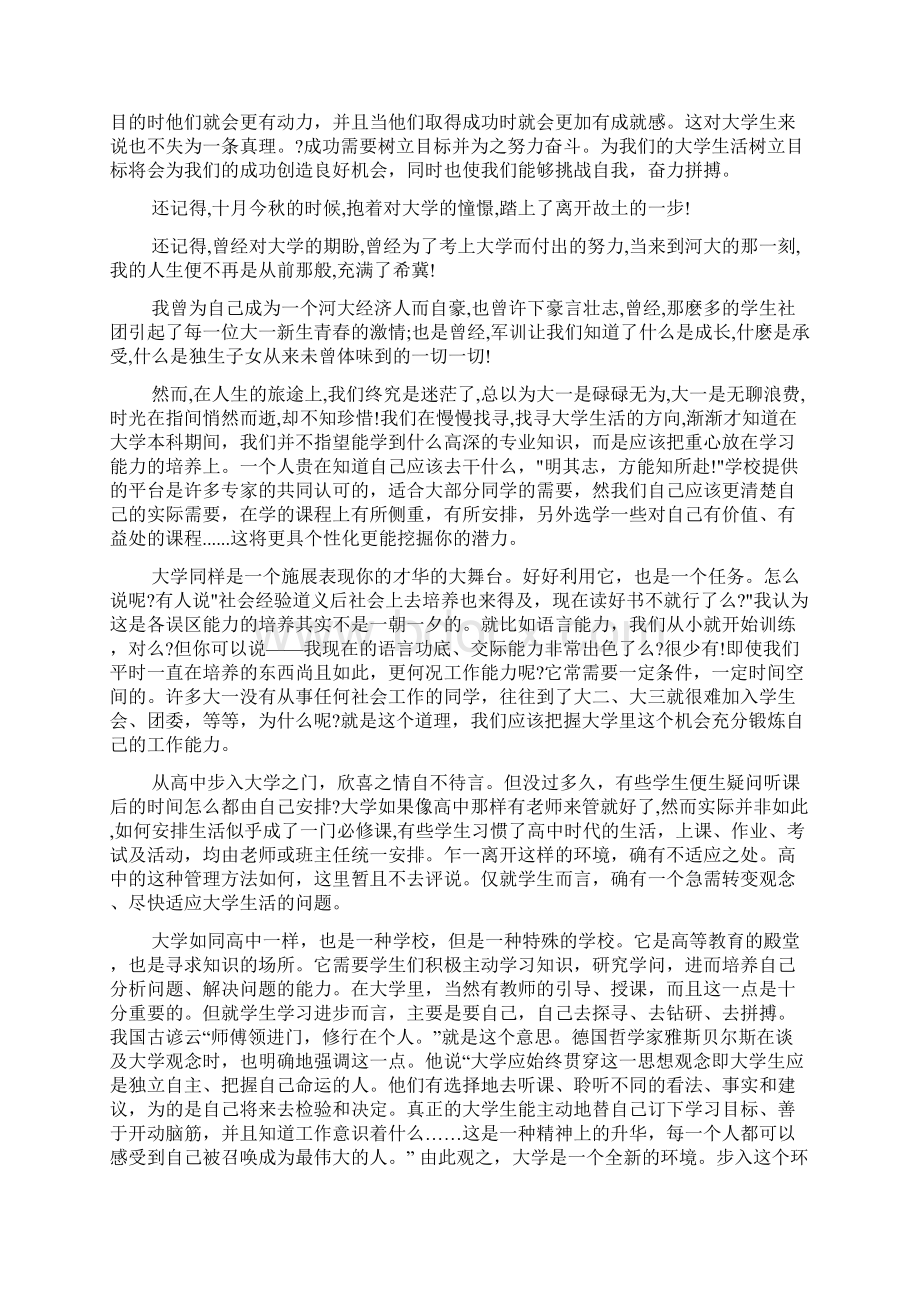 大一学业规划书大学学业规划书范文.docx_第3页