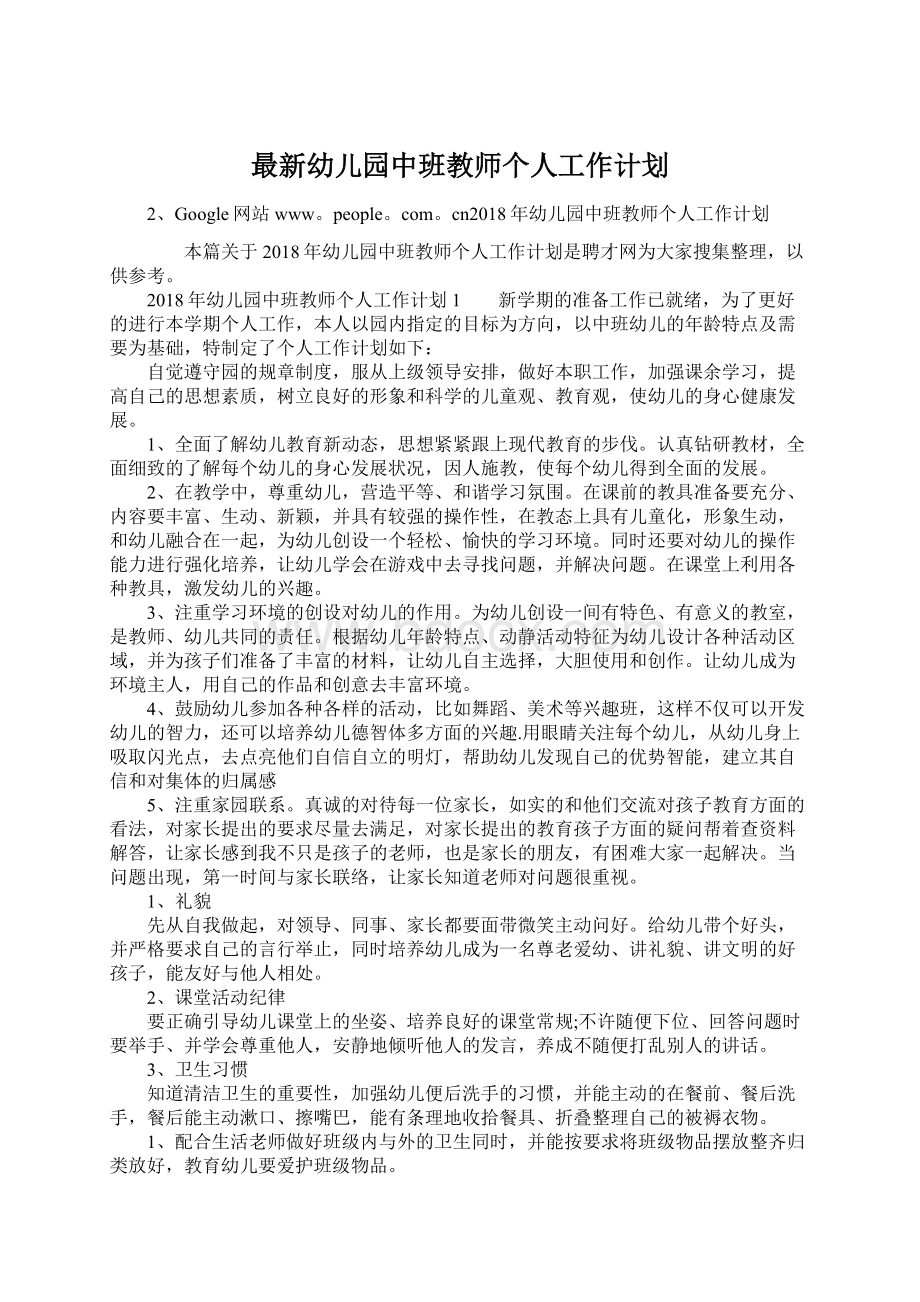 最新幼儿园中班教师个人工作计划Word下载.docx_第1页