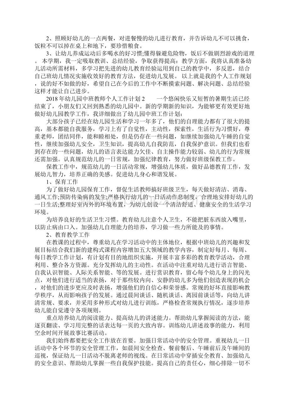 最新幼儿园中班教师个人工作计划Word下载.docx_第2页