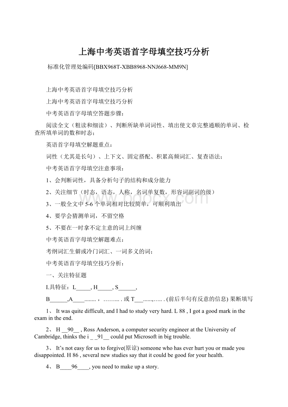 上海中考英语首字母填空技巧分析.docx_第1页