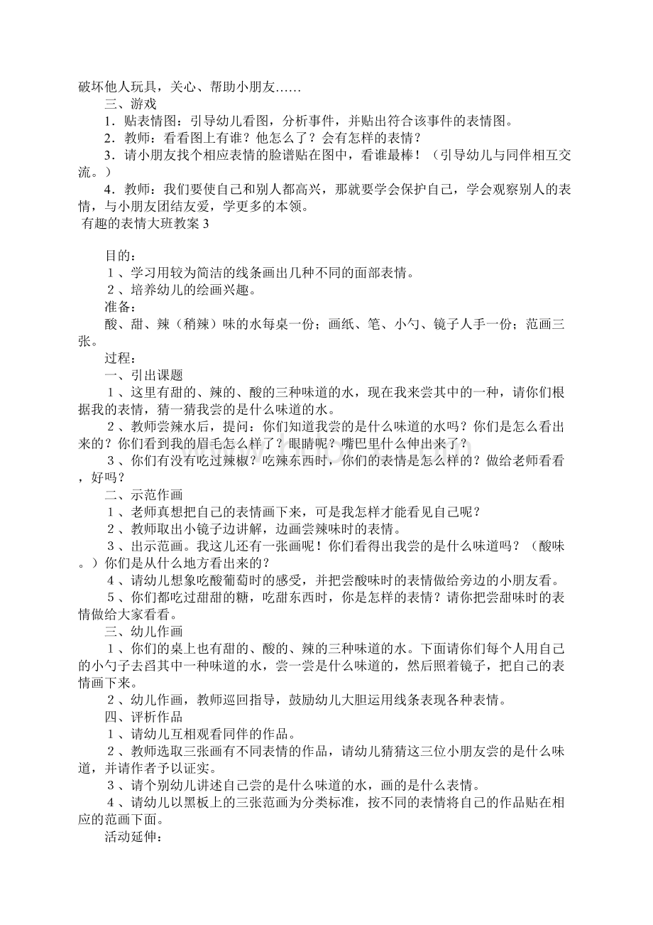 有趣的表情大班教案.docx_第3页