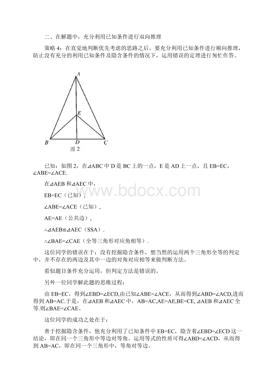 运用元认知解题策略加强数学解题能力.docx_第3页