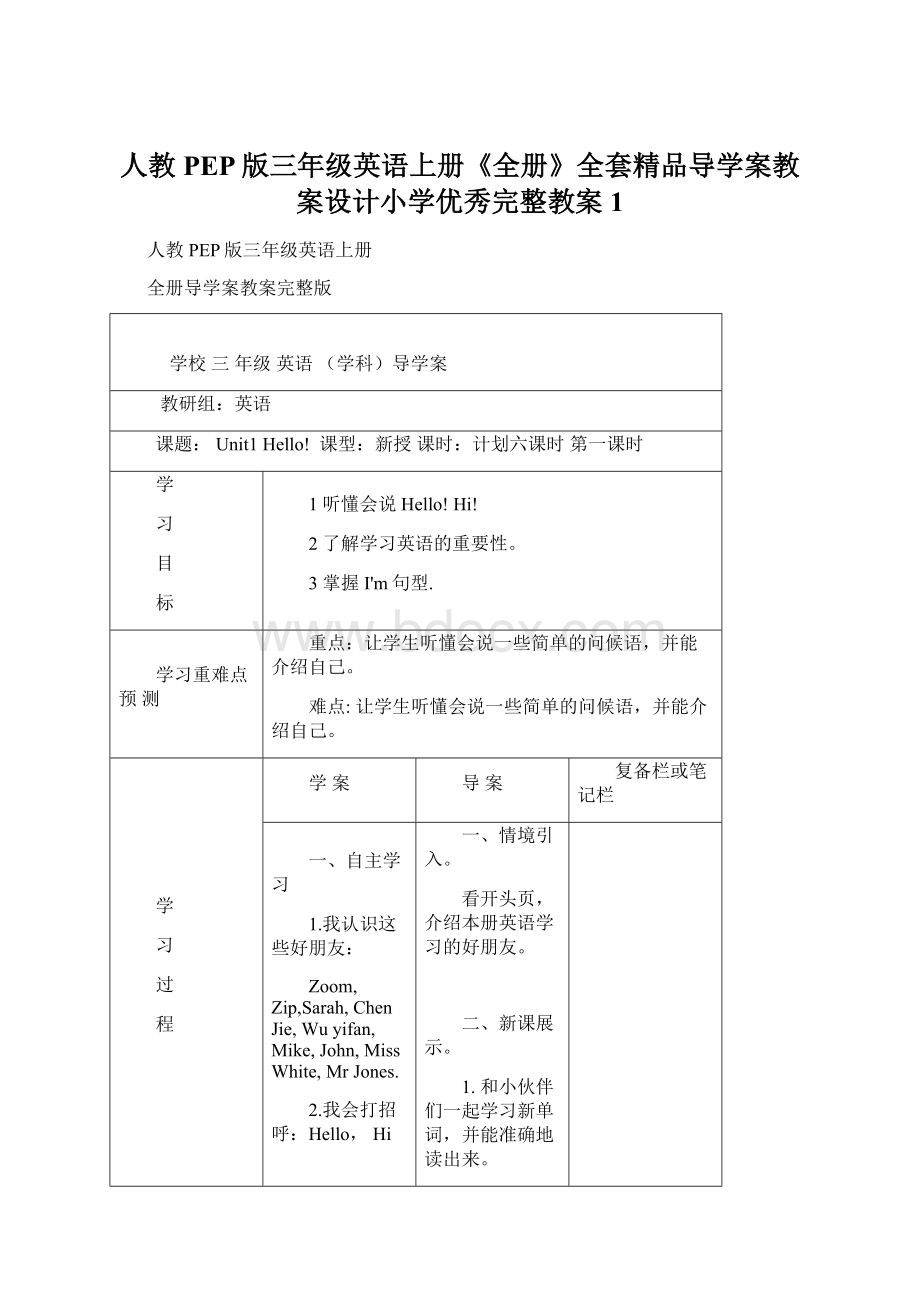 人教PEP版三年级英语上册《全册》全套精品导学案教案设计小学优秀完整教案1.docx_第1页