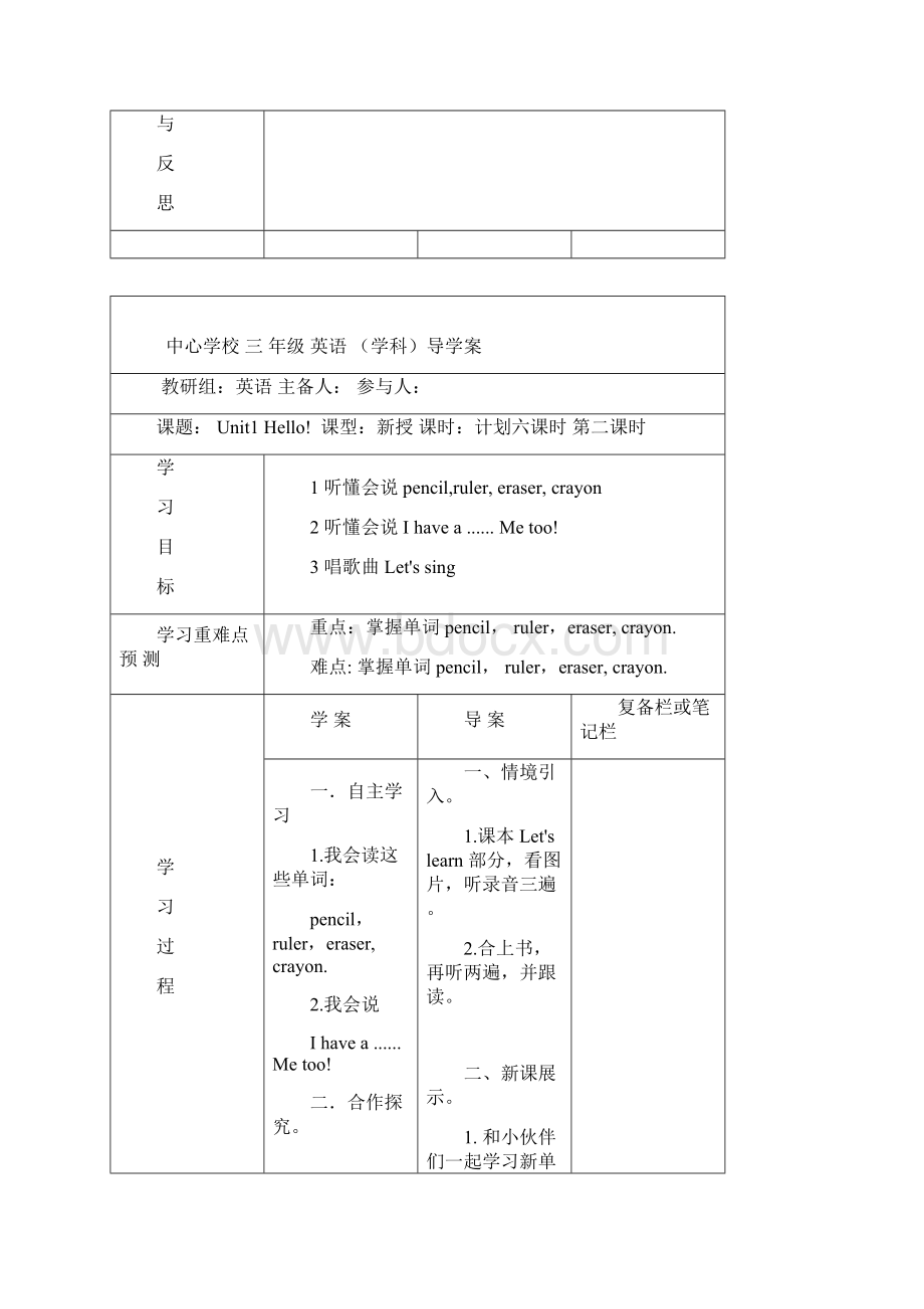 人教PEP版三年级英语上册《全册》全套精品导学案教案设计小学优秀完整教案1.docx_第3页