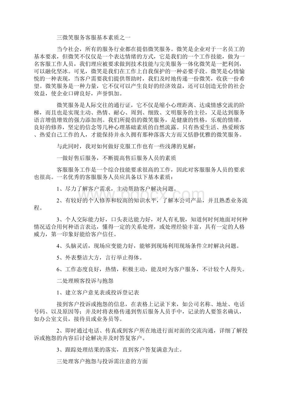 售后个人年终总结三篇.docx_第2页