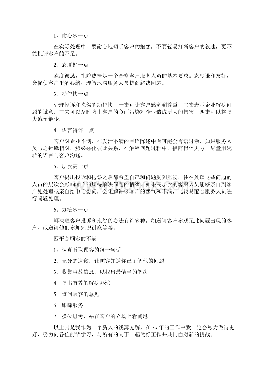 售后个人年终总结三篇Word格式文档下载.docx_第3页