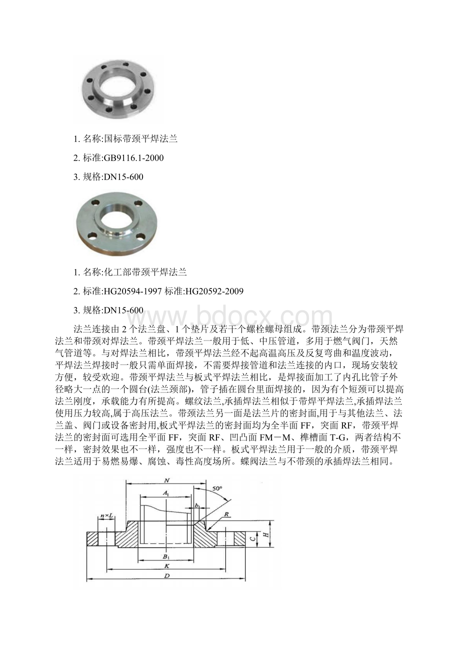 法兰系列.docx_第3页