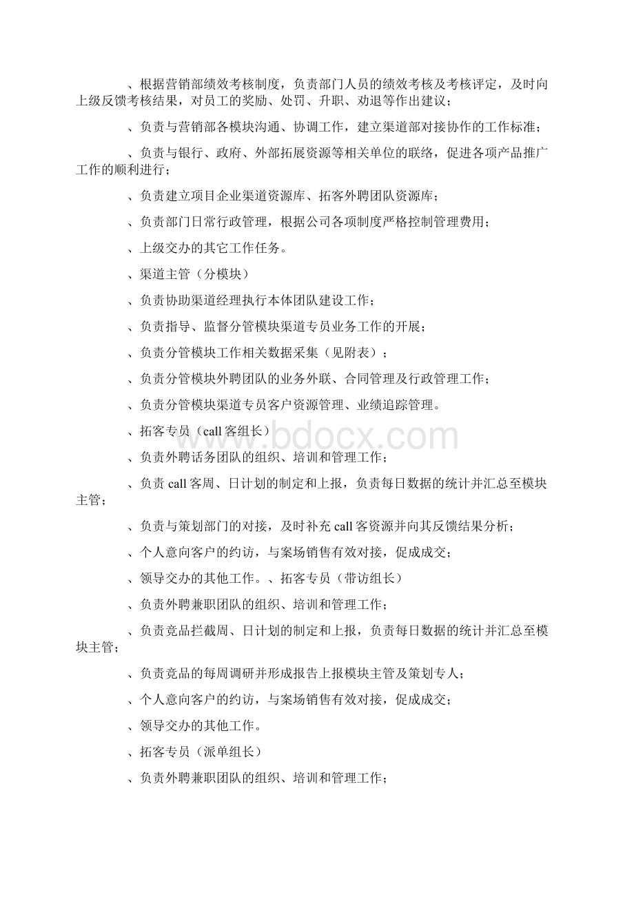 房地产渠道工作计划共14页Word下载.docx_第2页