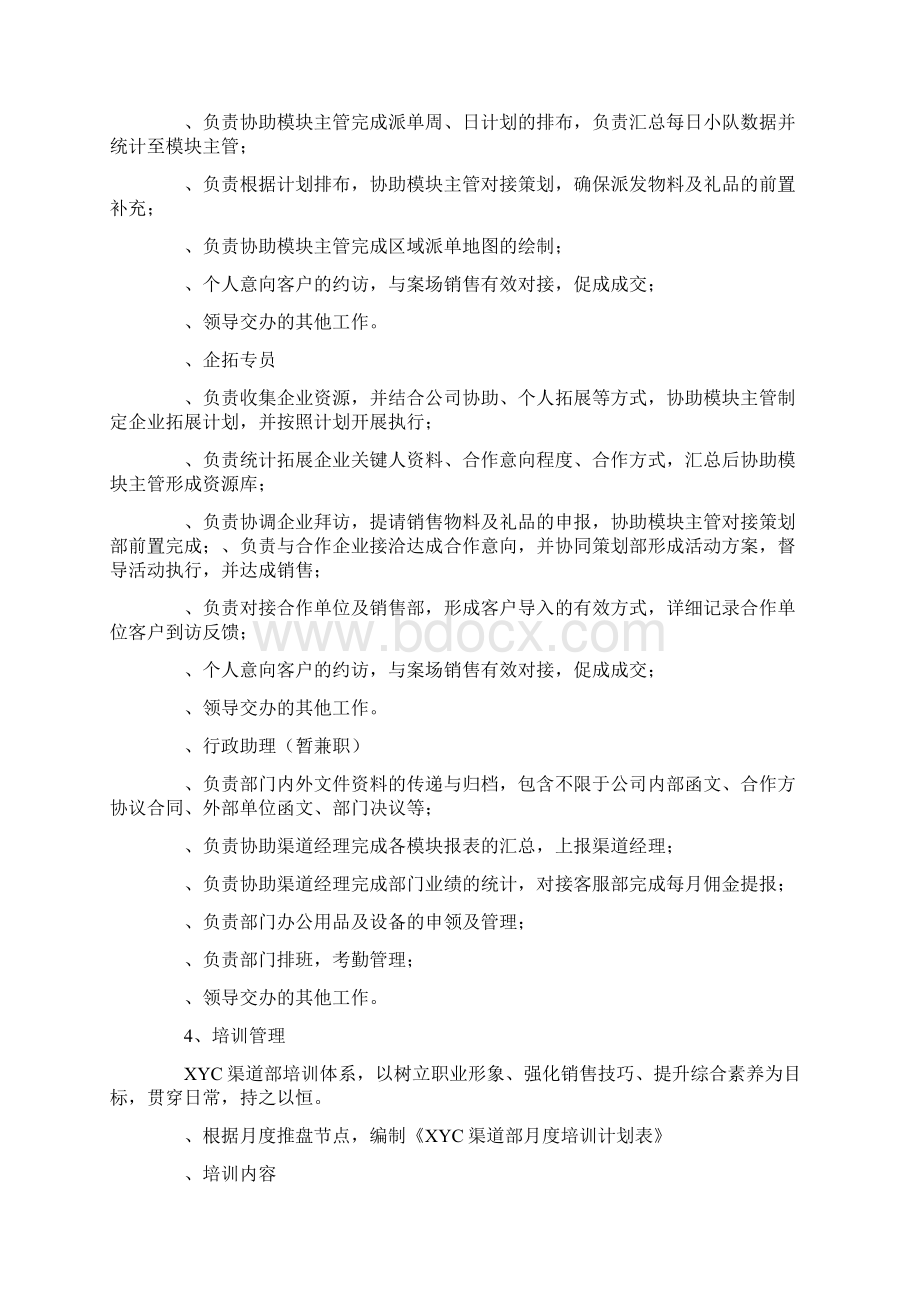 房地产渠道工作计划共14页Word下载.docx_第3页