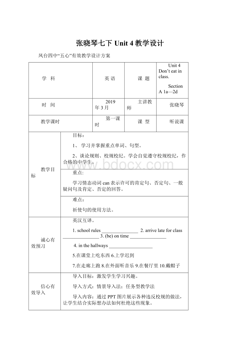 张晓琴七下Unit 4教学设计Word下载.docx_第1页