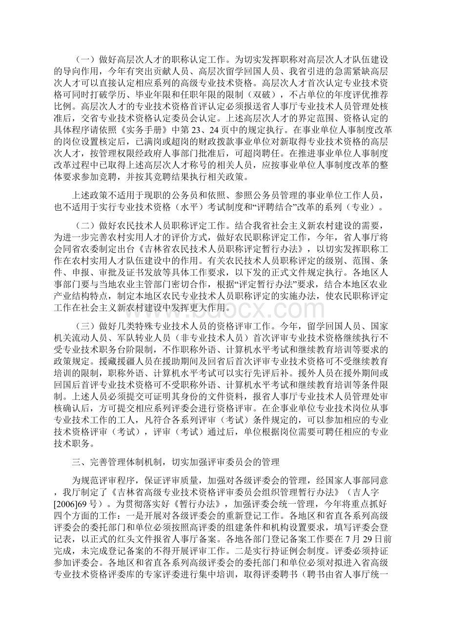 吉林省职称评聘工作安排意见.docx_第2页