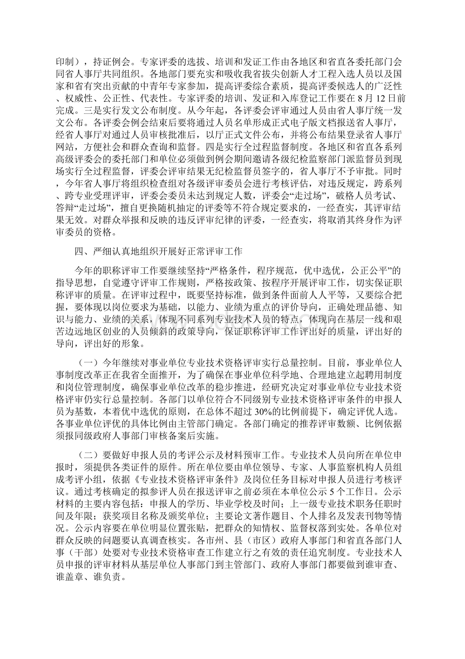 吉林省职称评聘工作安排意见.docx_第3页